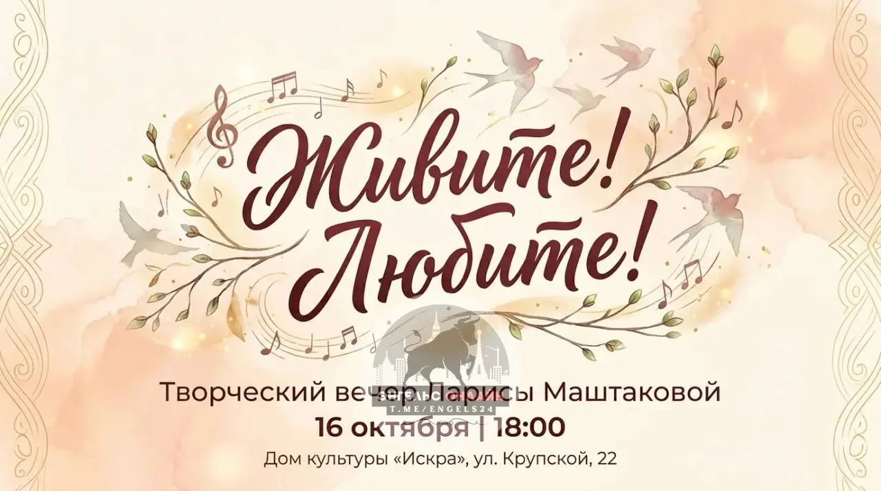 🎶 Творческий вечер Ларисы Маштаковой