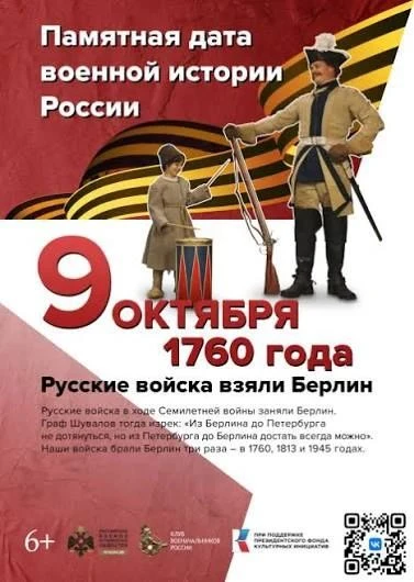 Памятная дата военной истории России.