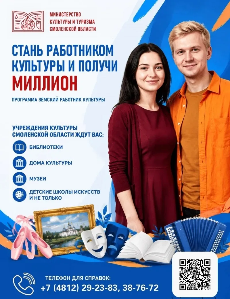 ВНИМАНИЕ!!! Дополнительный отбор по программе «Земский работник культуры» на получение ...