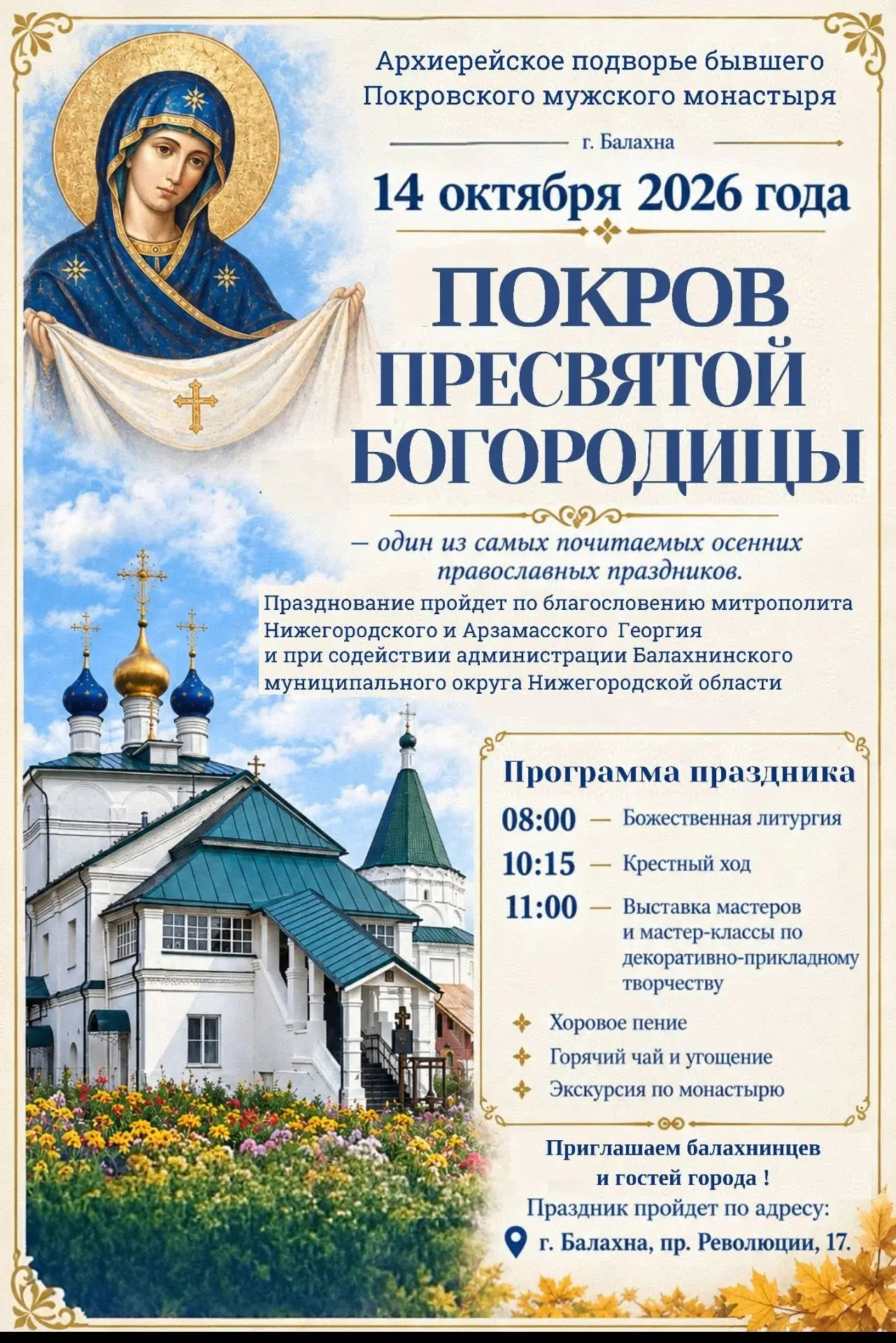 Дорогие балахнинцы и гости Балахнинского округа!