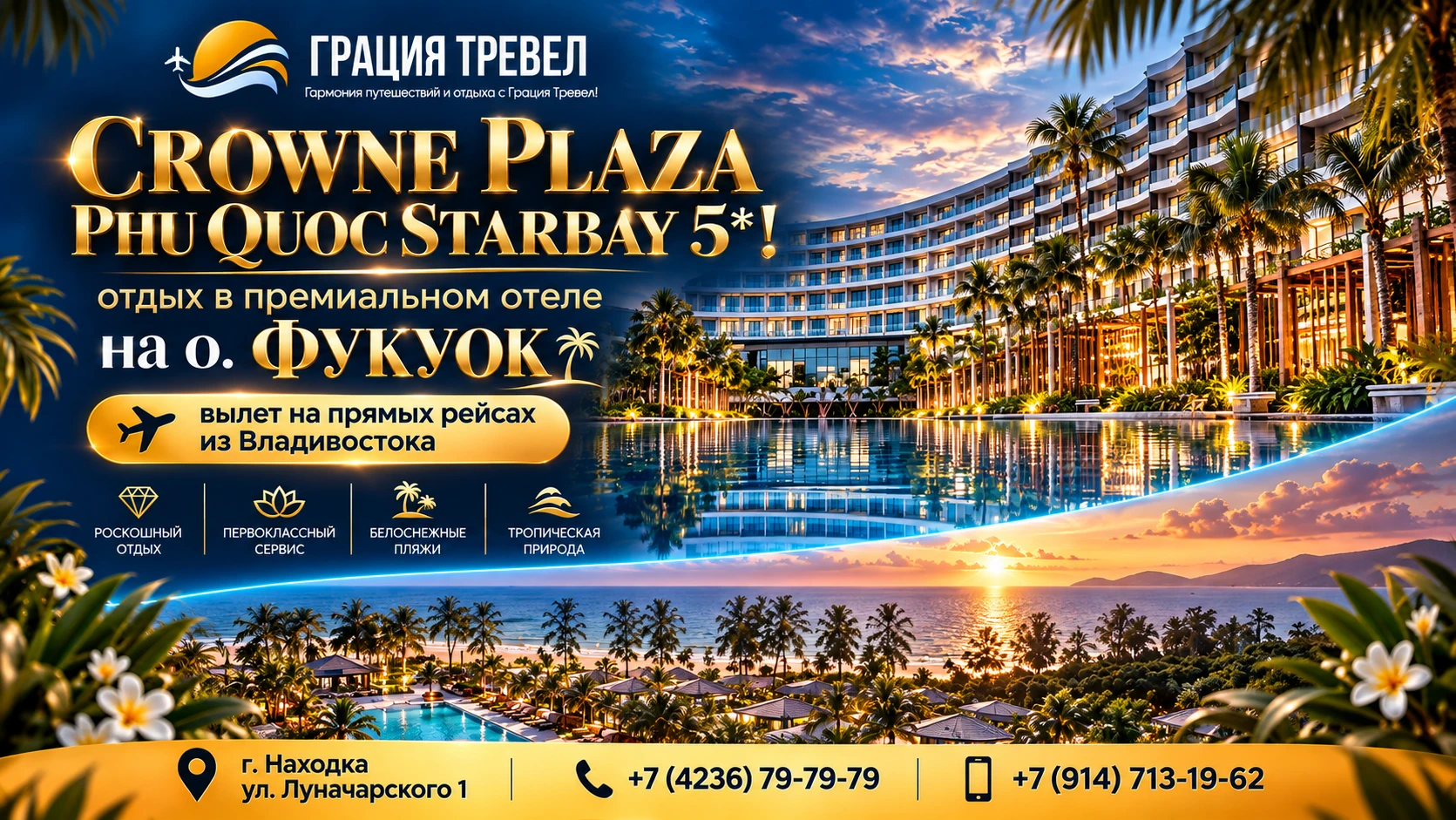 Ваша личная тропическая сказка на о. ФУКУОК: премиальный отдых в отеле CROWNE PLAZA PHU...