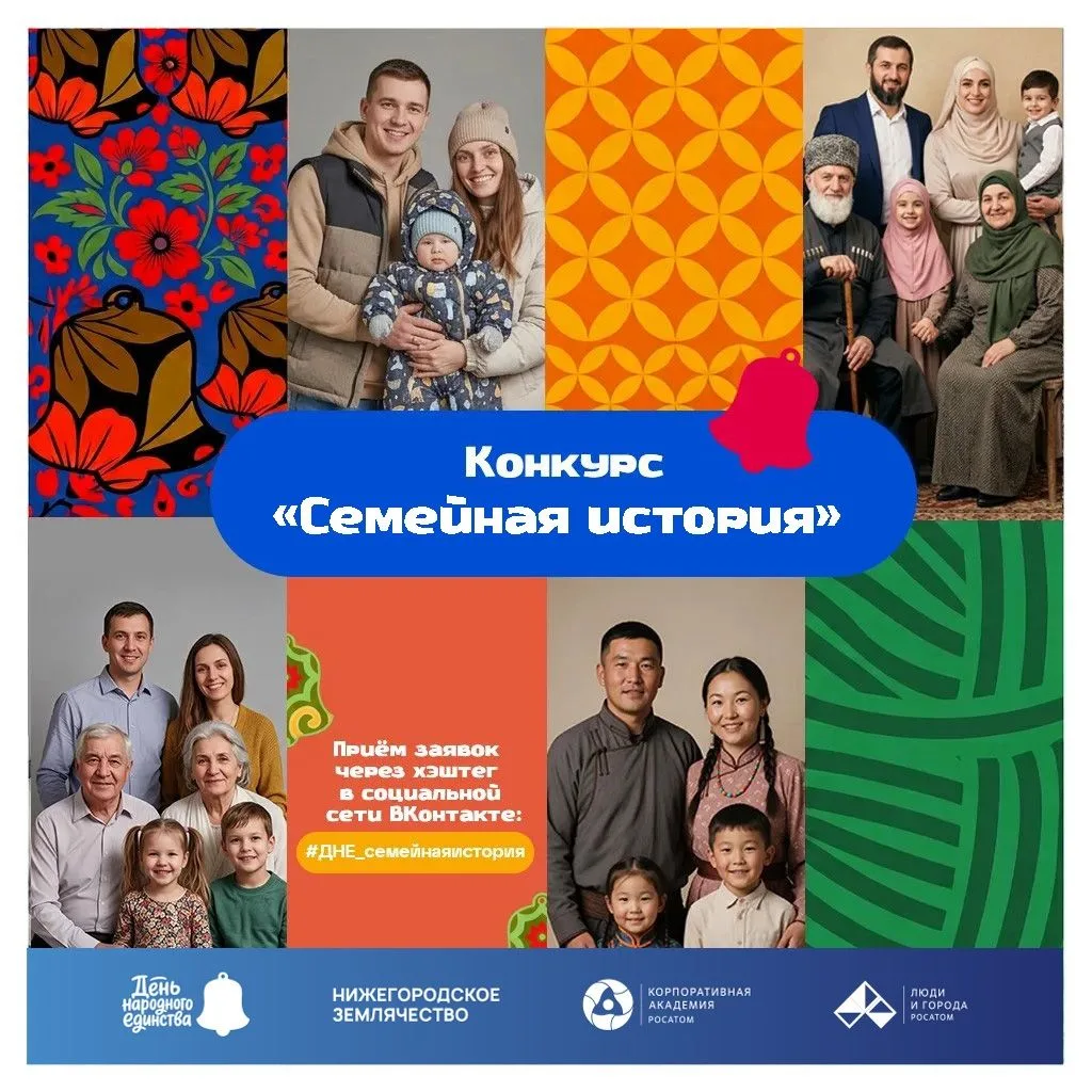Стартовал конкурс «Семейная история»! Расскажи историю своей семьи и  выиграй поездку в...