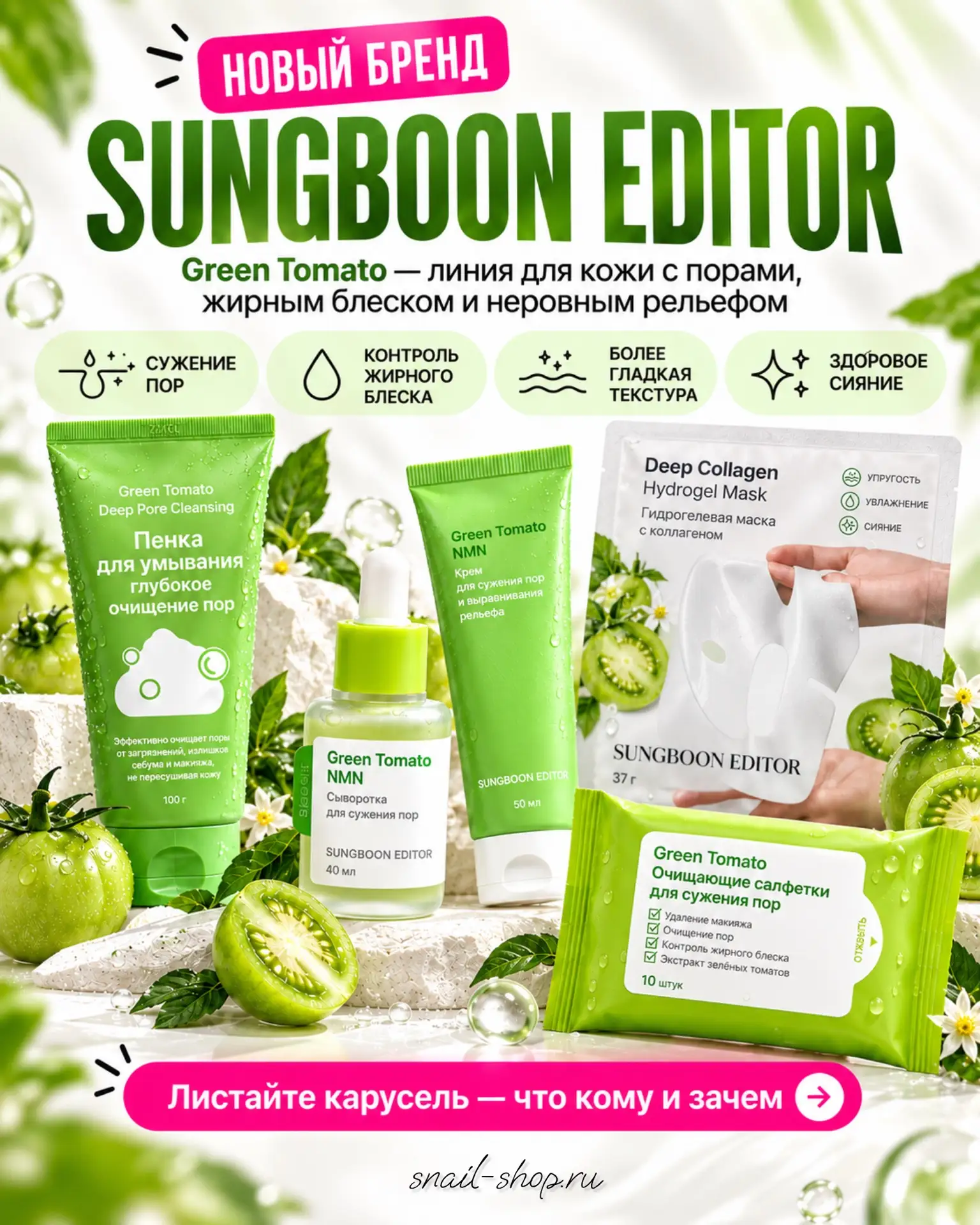 Новый бренд — SUNGBOON EDITOR 💚
