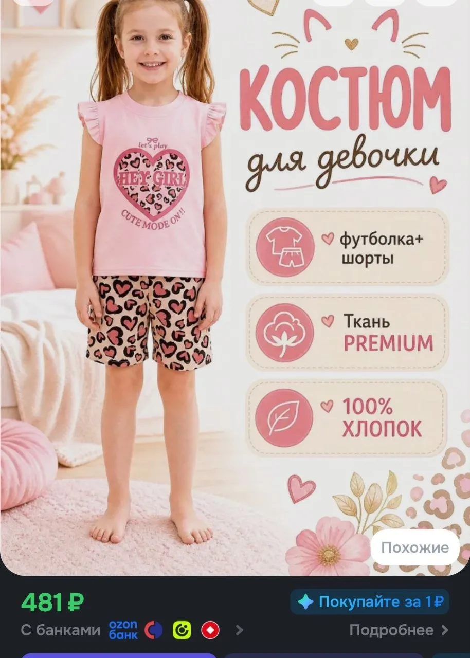 Комплект одежды