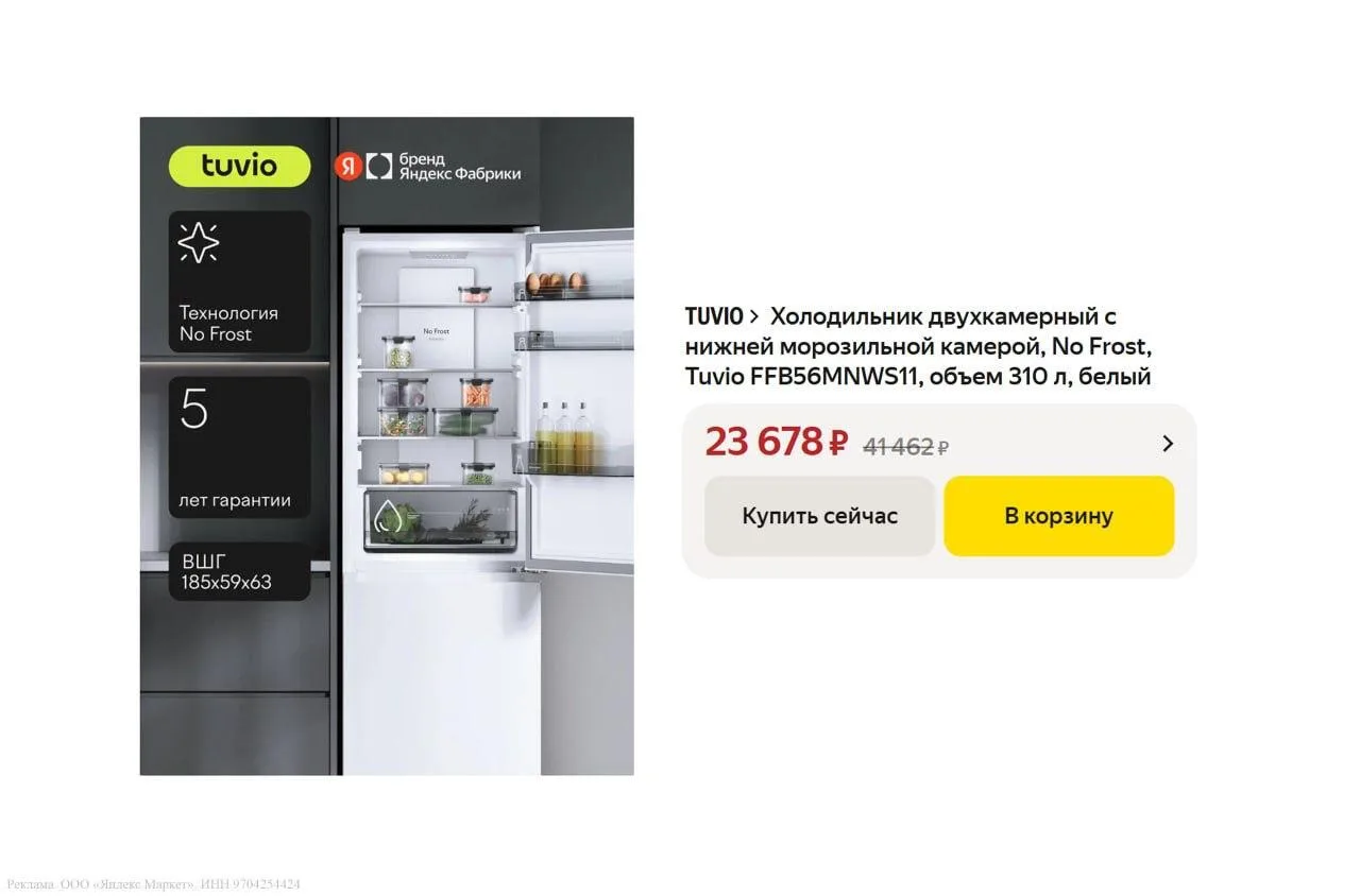 🟨 Двухкамерный холодильник Tuvio FFB56MNWS11