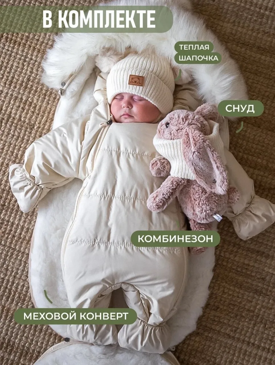 Конверт для новорожденного на овчине осень-зима