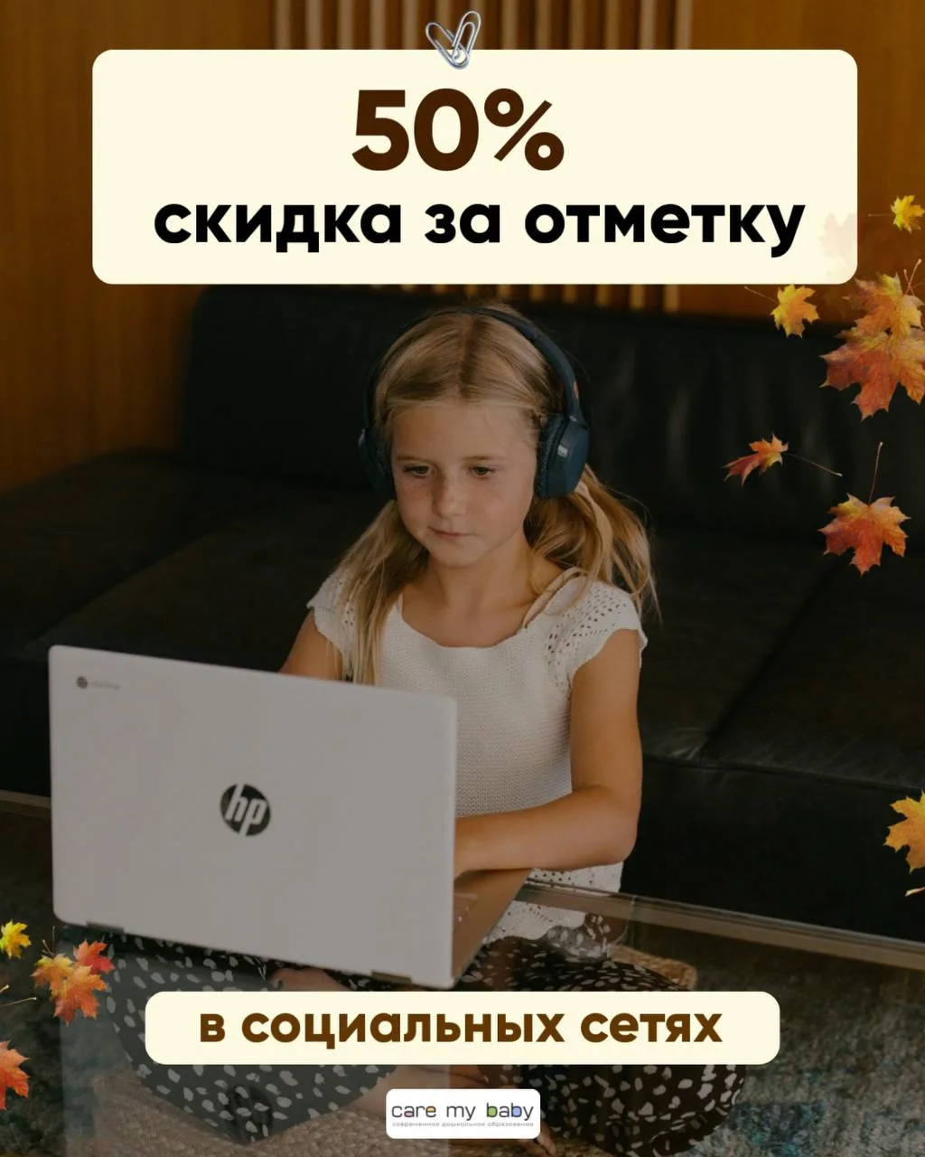 🍂 Пора сделать осень теплее , а обучение еще выгоднее и радостнее!
