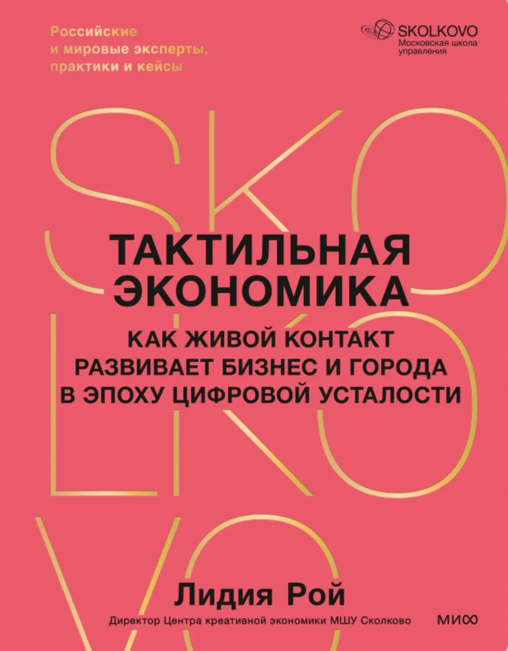 СКОТЧ х МШУ СКОЛКОВО