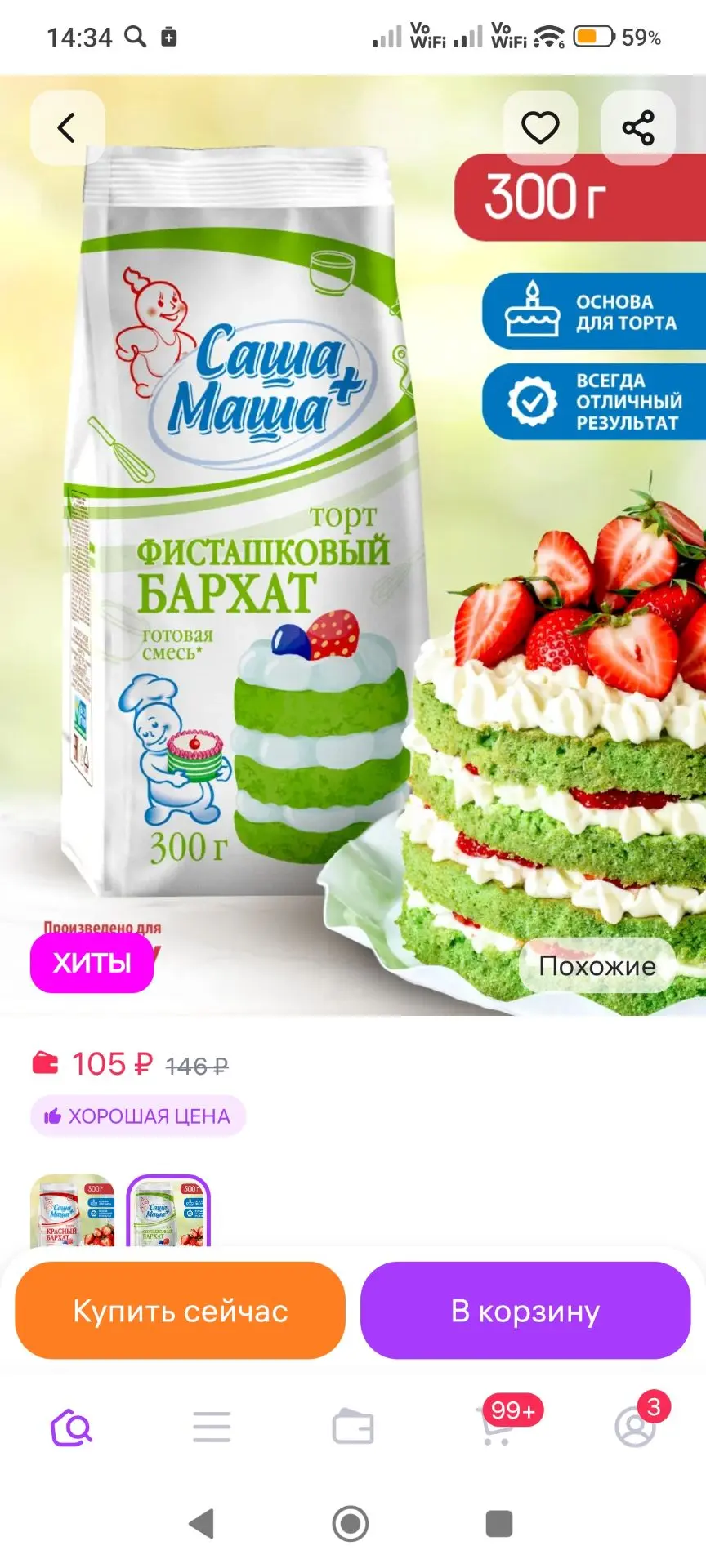 Смесь для выпечки "Торт Фисташковый бархат", 300 г Саша+Маша