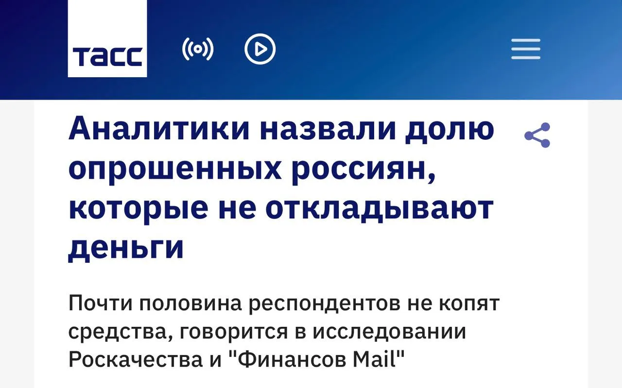 🙁Половина россиян вообще не откладывают деньги — исследование.