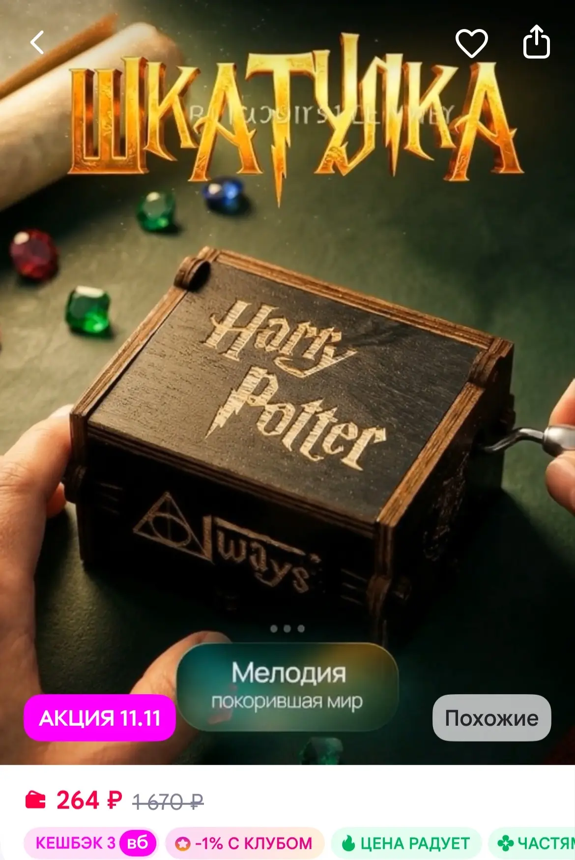 Onega Музыкальная шкатулка Гарри Поттер