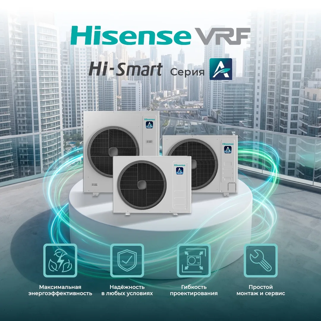 🆕 Новая линейка мини-VRF систем Hisense Hi Smart A Series