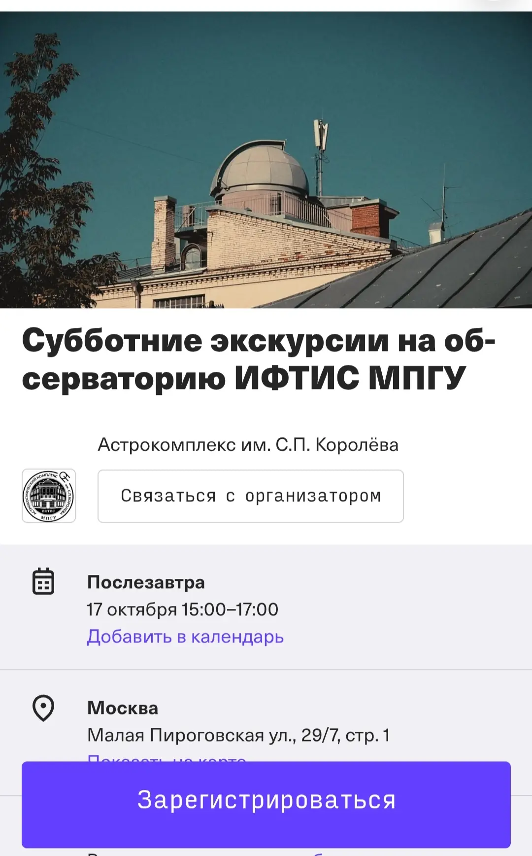 🔭Экскурсия на обсерваторию