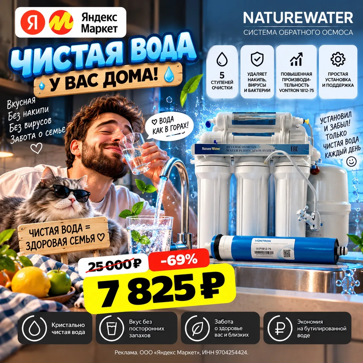 💧 Чистая вода дома — всего за 7 825 ₽ вместо 25 000 ₽! 🔥