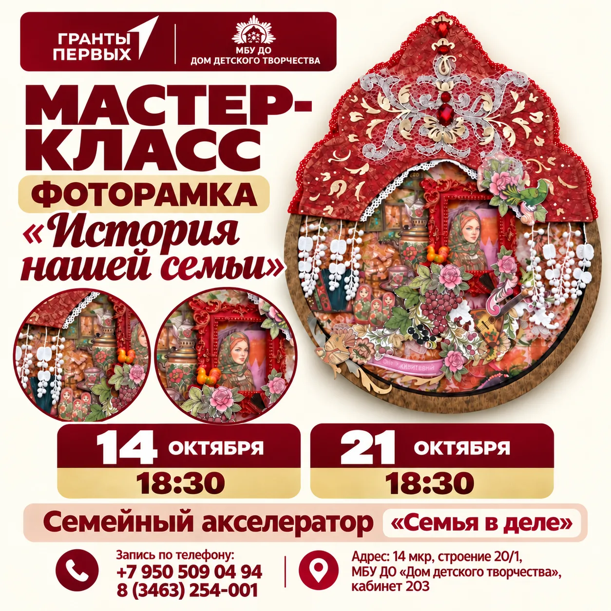 📢Друзья, приглашаем вас на особенный мастер-класс «История нашей семьи»