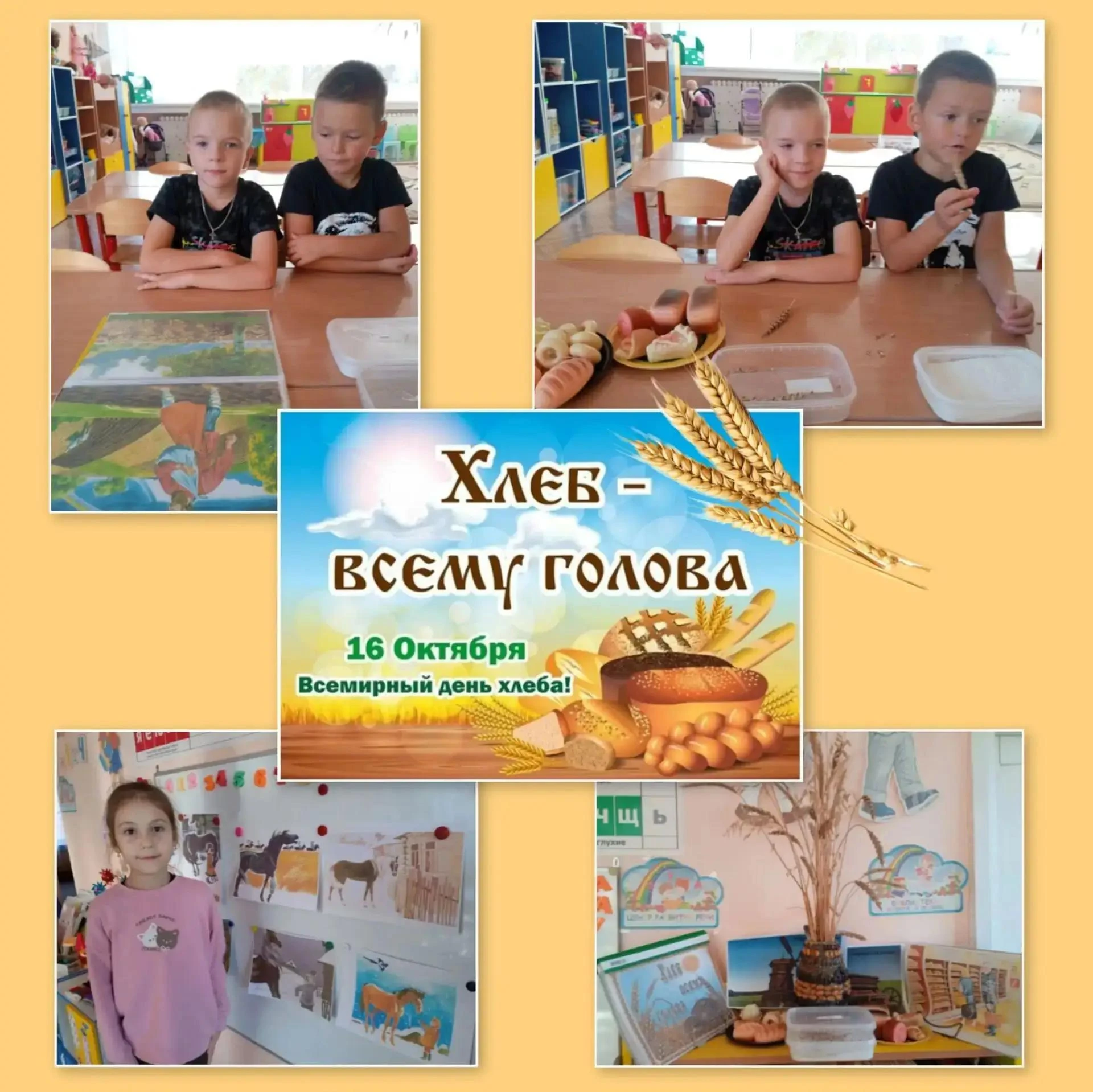 От зëрнышка до хлебушка.