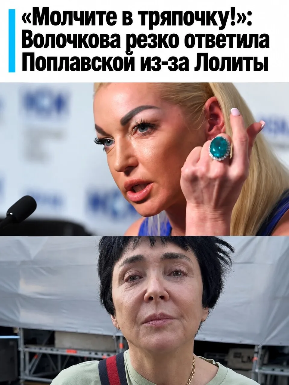 Анастасия Волочкова поддержала Лолиту после критики Яны Поплавской.