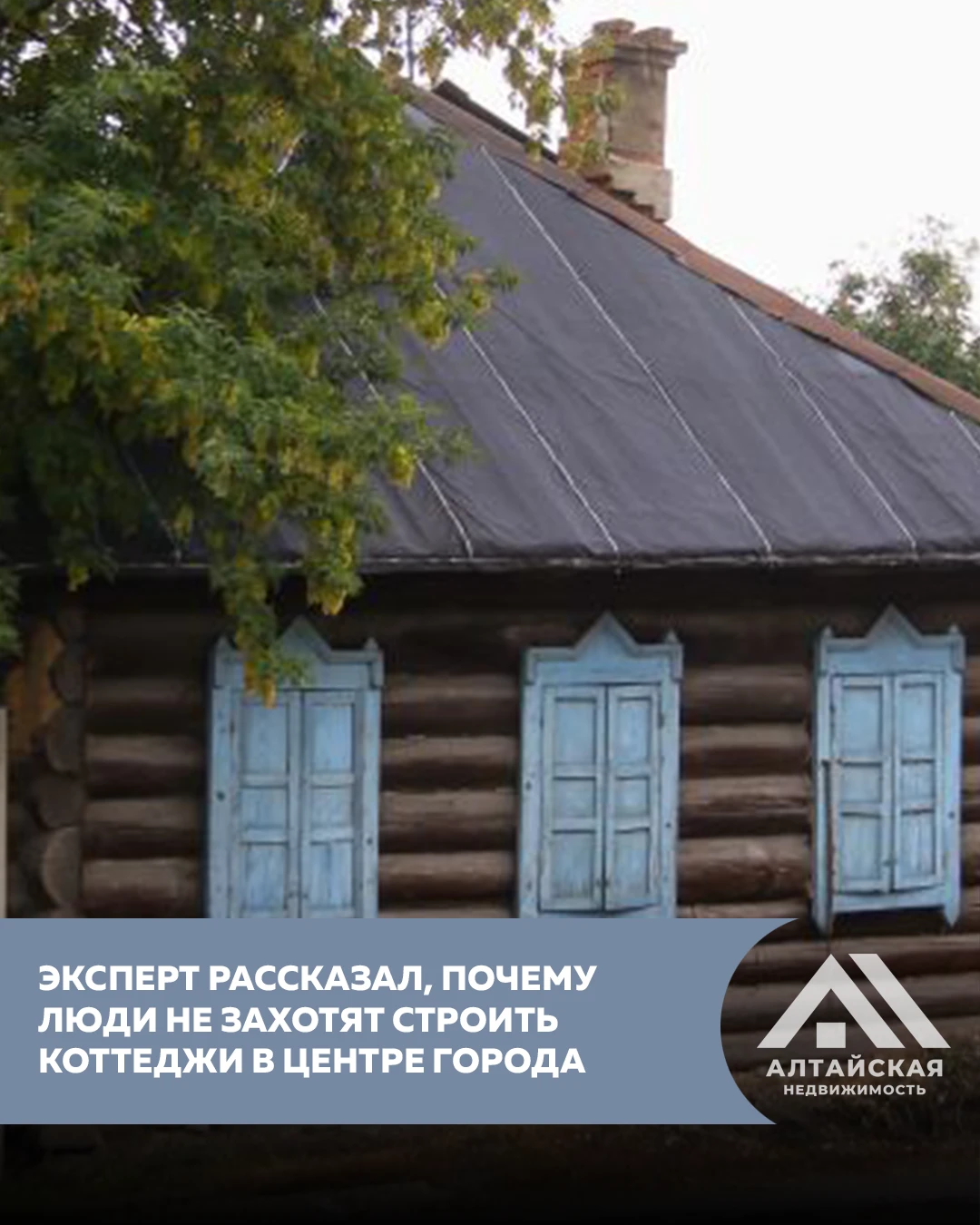 Частный сектор в центре Барнаула перестраивать невыгодно: эксперт назвал причины