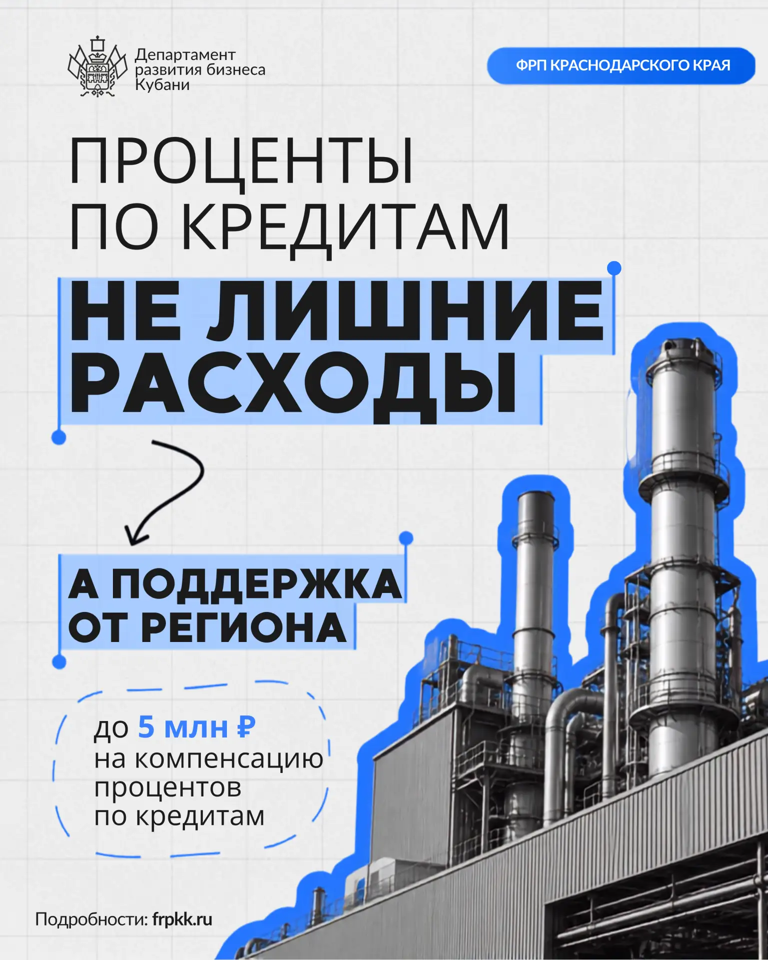 Промышленные предприятия Кубани могут компенсировать часть процентов по кредитам