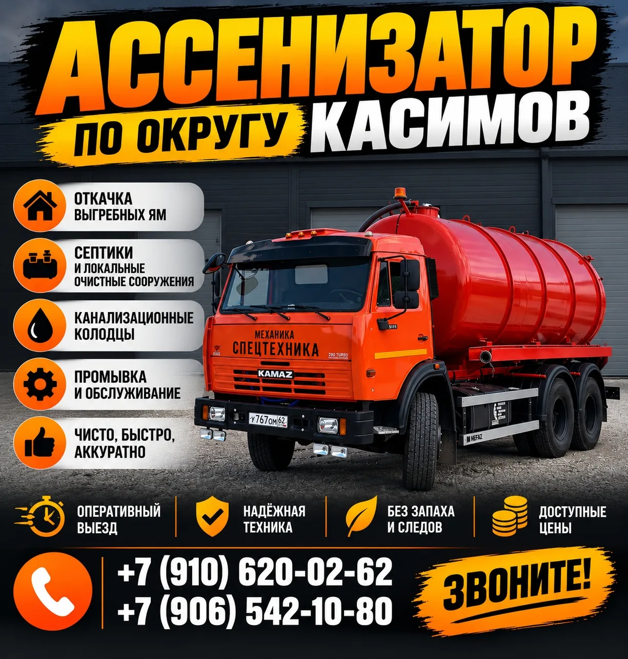 🚛 АССЕНИЗАТОР ПО ОКРУГУ КАСИМОВ!