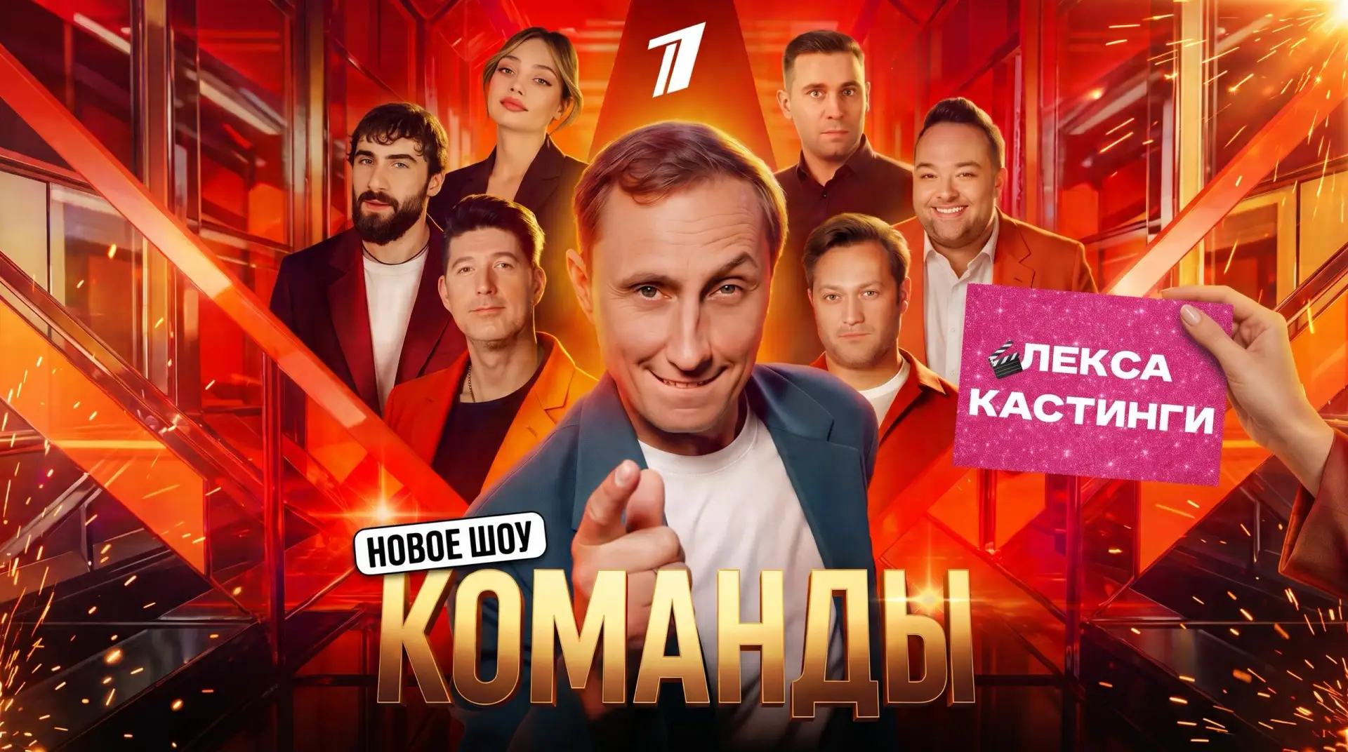 ⭐️20 и 21 октября, шоу «КОМАНДЫ», Москва⭐️