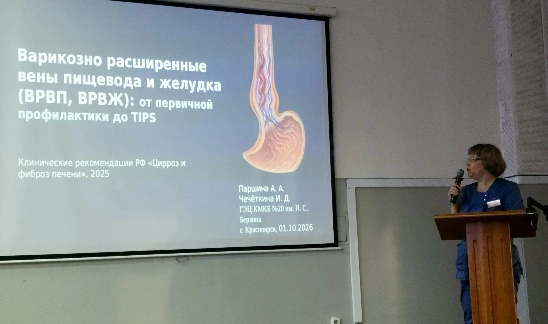 🩺 В 20-й больнице обсудили сложные патологии печени