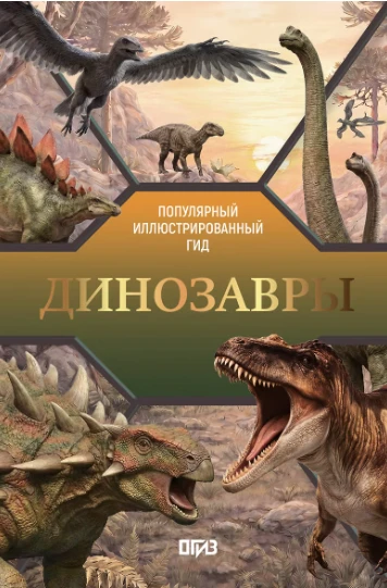 «Динозавры», Наталия Куцаева, Вячеслав Ликсо — отправляйтесь в путешествие сквозь 150 м...
