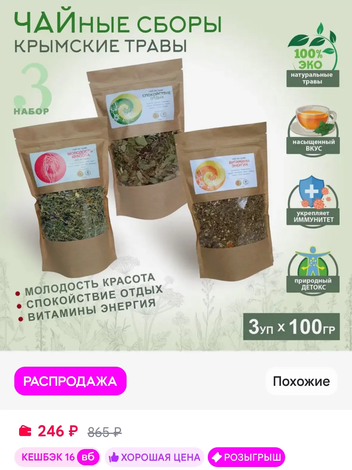 Русский Чай Чай из трав. Собрано в Крыму, ассорти. Набор 3, 3 уп