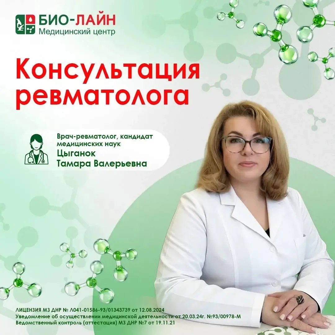 Консультация ревматолога в Донецке — экспертный взгляд на аутоимунные заболевания, боле...