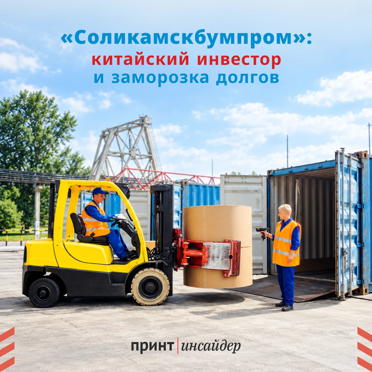 Китайский инвестор для «Соликамскбумпрома»: долги предлагают заморозить на семь лет