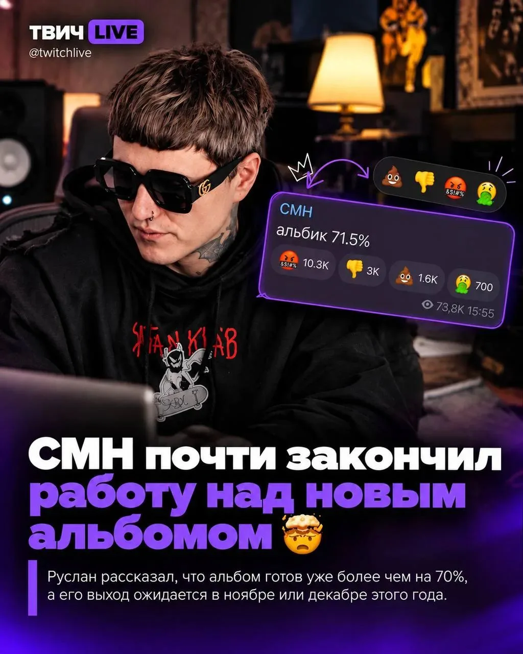 CMH почти закончил работу над новым альбомом 🥰