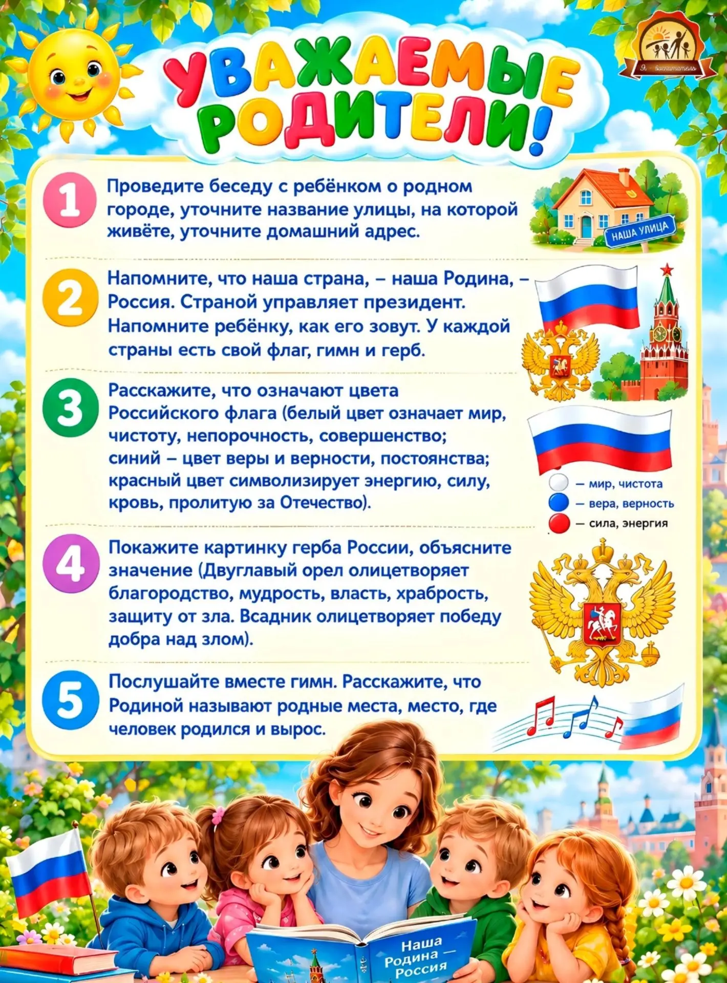 #РодничокРастимПатриотов