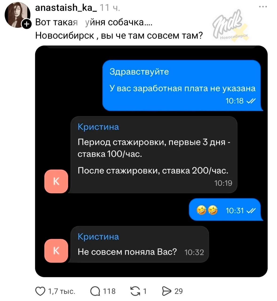 Трэдовчане взбугуртились от новосибирских зарплат