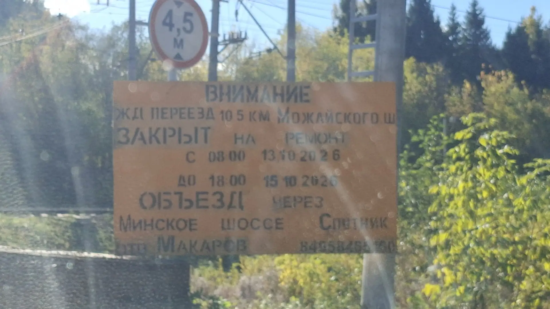 ⚠ Внимание, водители! Переезд на 105 км Можайском шоссе закроют на ремонт