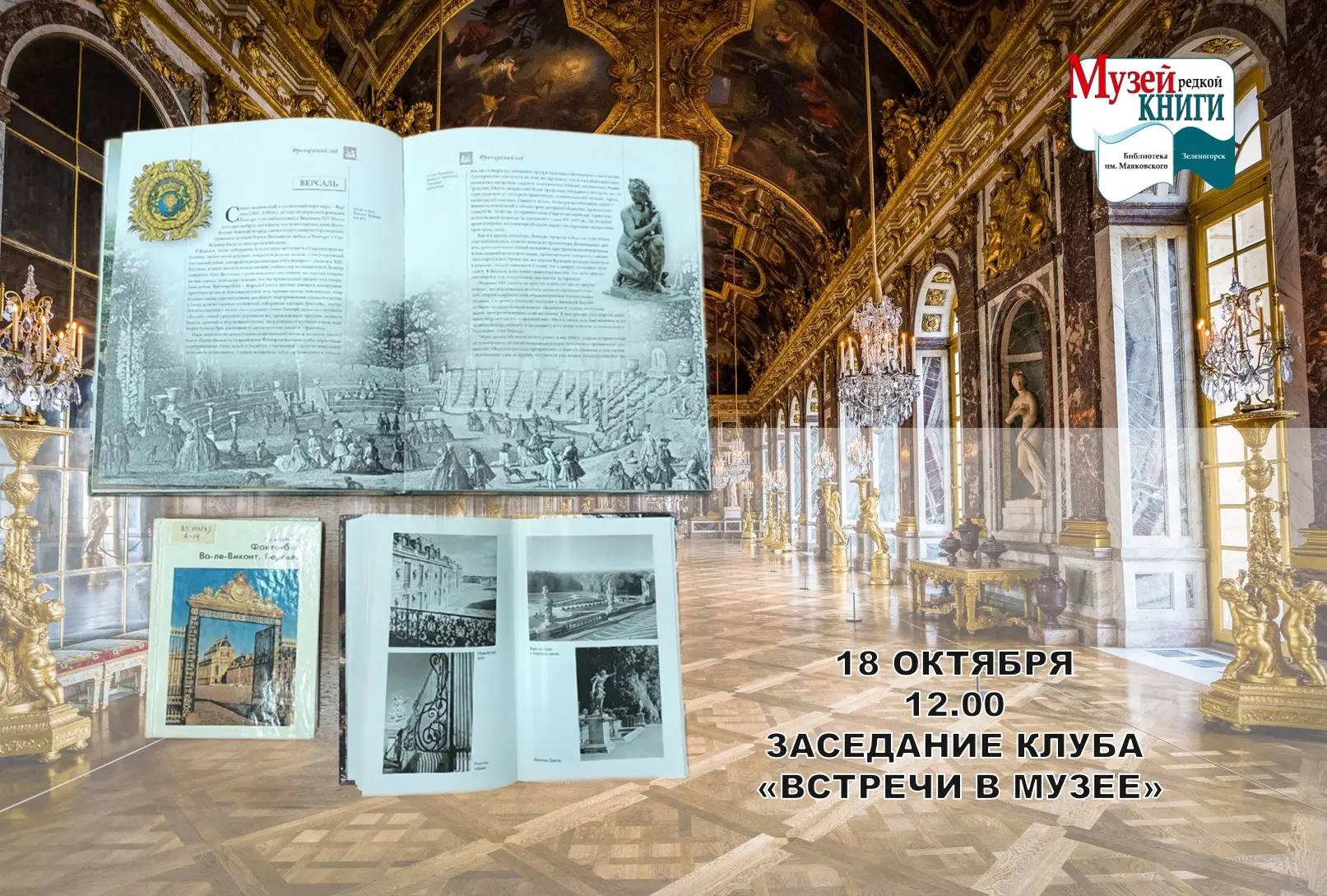 Воскресный Версаль: чашка чая, любимые книги и Франция
