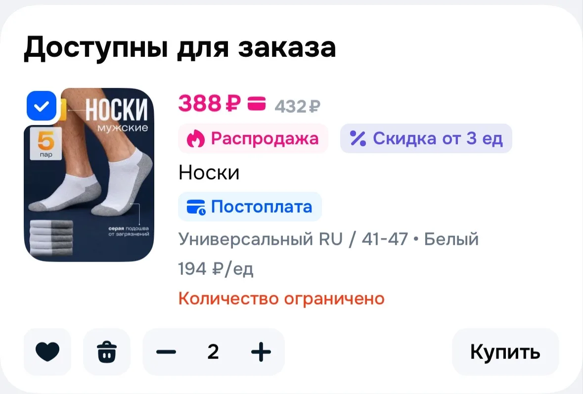388₽ за 10 пар