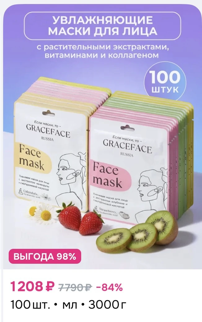 Кто пропустил? Тканевые маски по 12₽ за шт❤️‍🔥 в наборе 100шт (у меня было 102)
