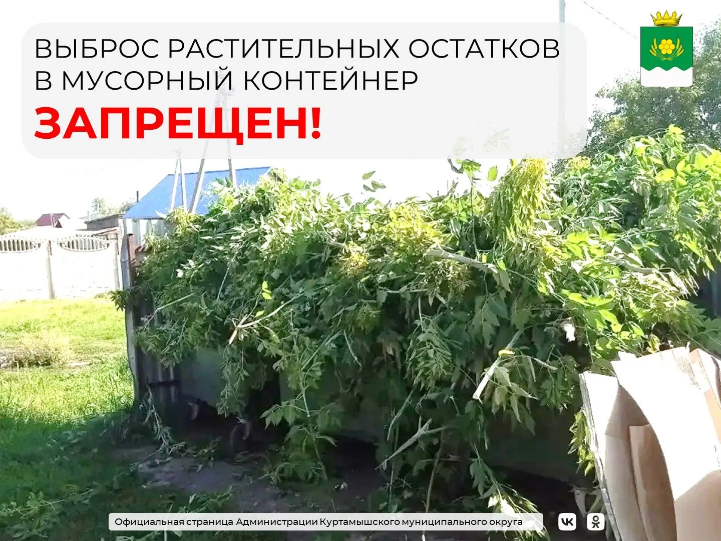🍂 Осенний период — время уборки придомовых территорий и садовых участков от растительн...