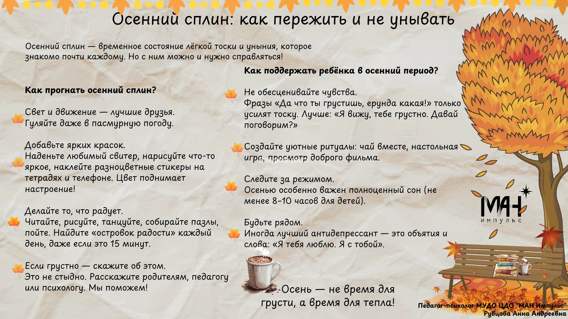 Наша рубрика от педагога-психолога #Импульс_души продолжается:
