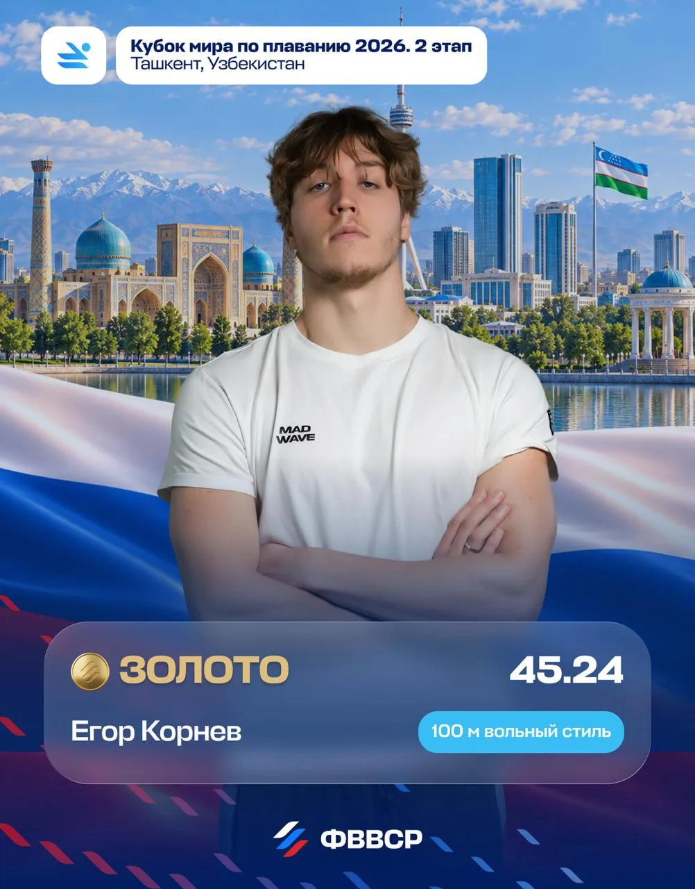 🏊‍♂️ Корнев разделил победу с Макэвоем на этапе КМ
