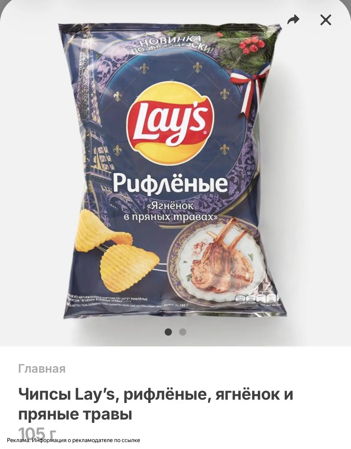 Новогодняя новинка от Lay’s‼️