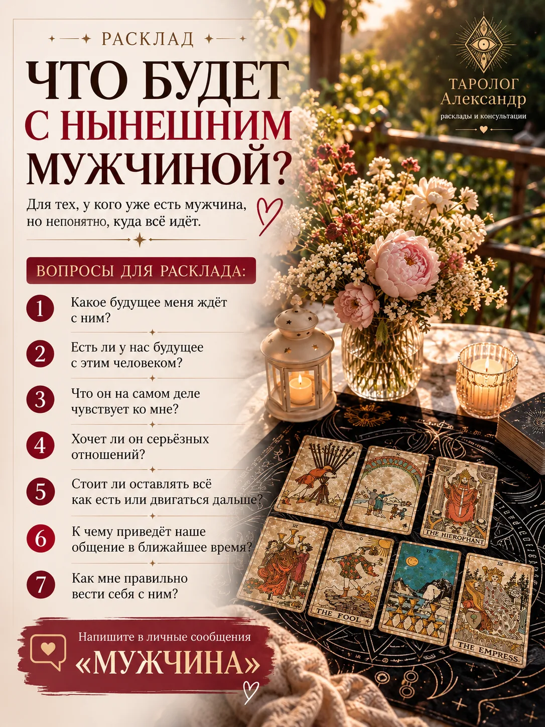 ❤️ Девочки, до 12 октября у меня акция на личные расклады таро
