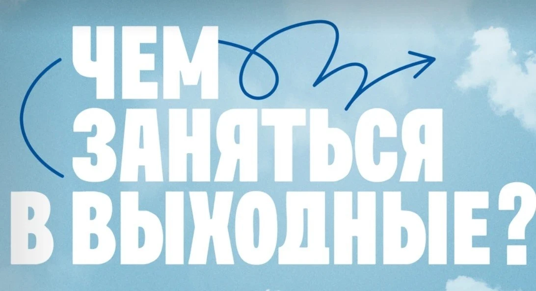 В Геленджике проходят съемки проекта «Чем заняться в выходные?»
