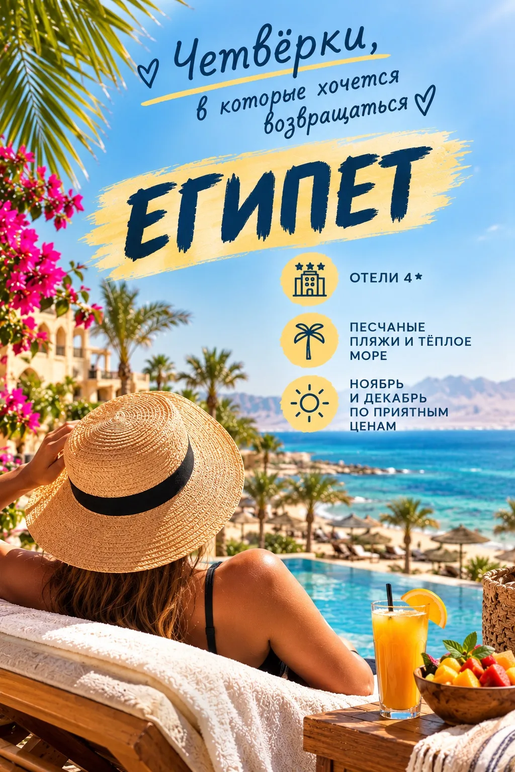🌴🇪🇬 ЕГИПЕТСКИЕ ЧЕТВЁРКИ, В КОТОРЫЕ ХОЧЕТСЯ ВЕРНУТЬСЯ! ☀️