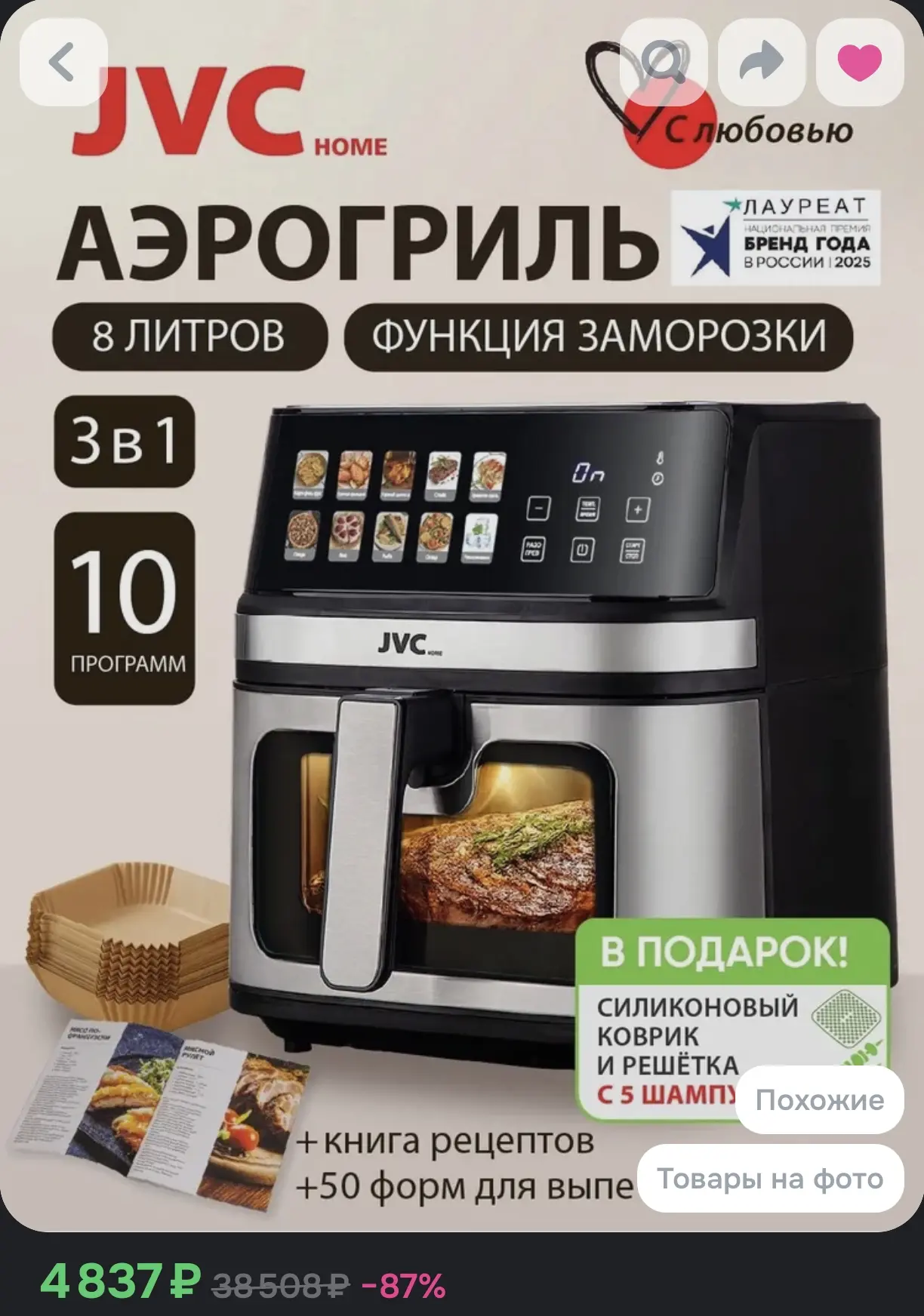 Аэрогриль JVC JK-MB075 (8 л, цветной дисплей, 10 автопрограмм)