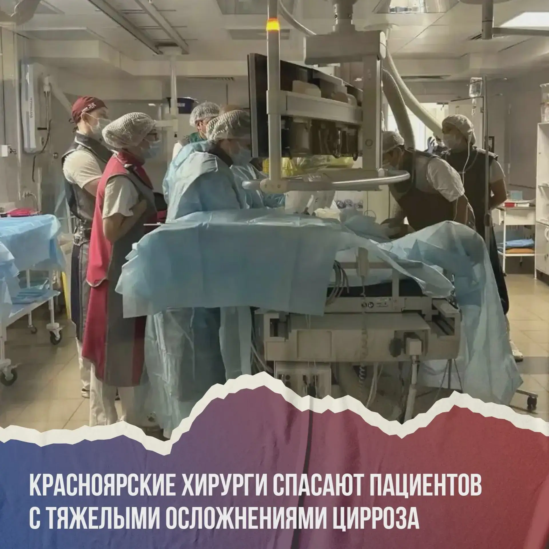 В Красноярске применили метод TIPS