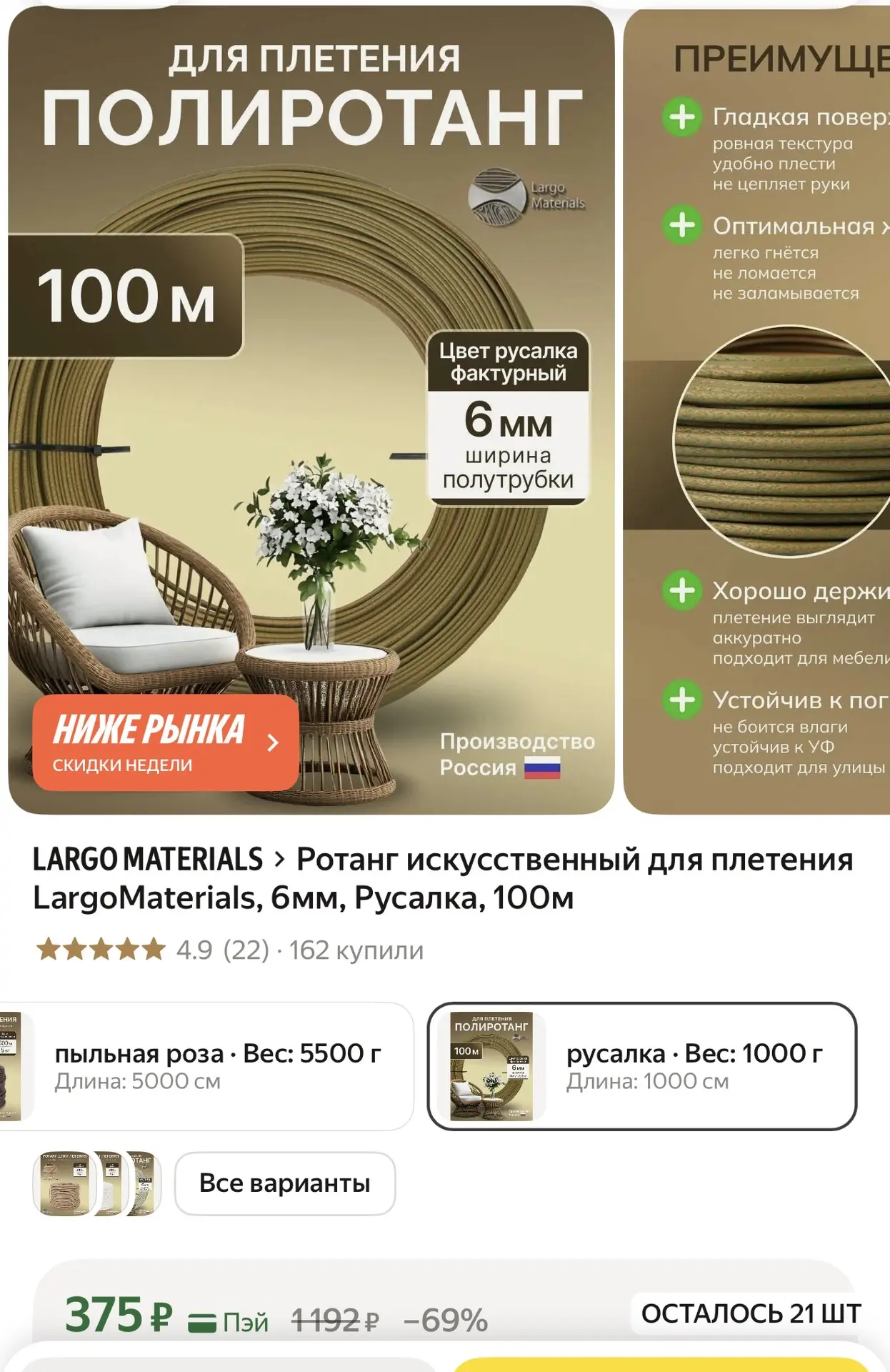 Ротанг искусственный для плетения