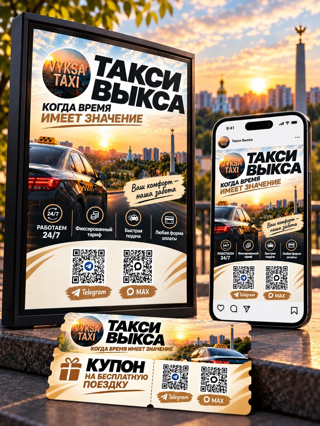Свежий дизайн для городского такси 🚕✨