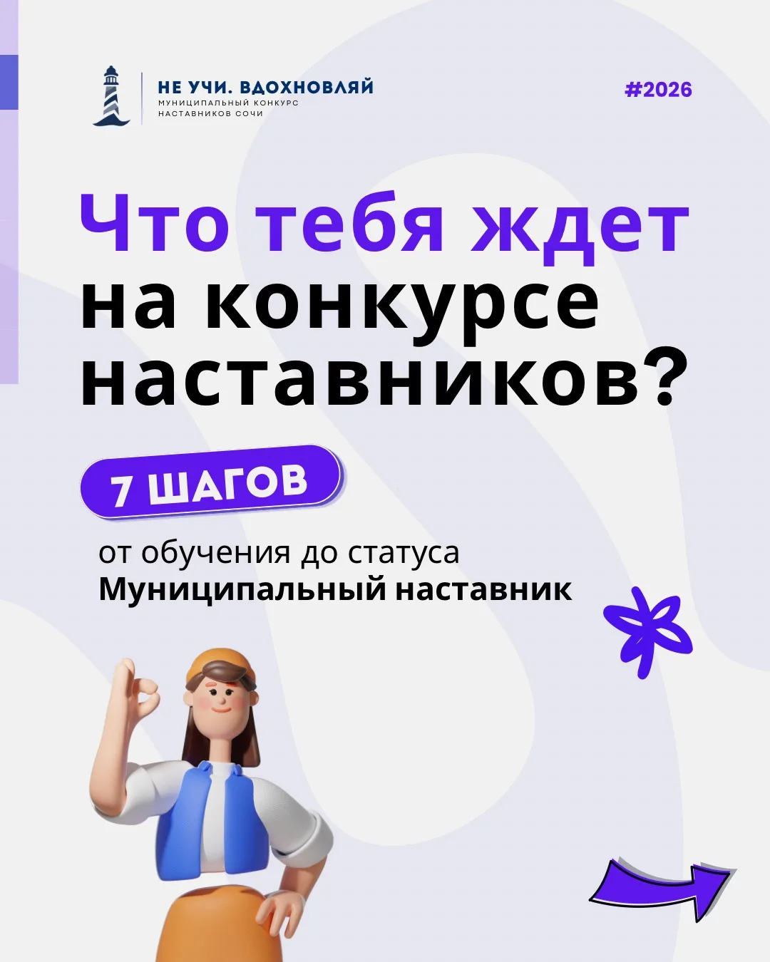 ⚡️Не просто конкурс, а твой путь к наставничеству