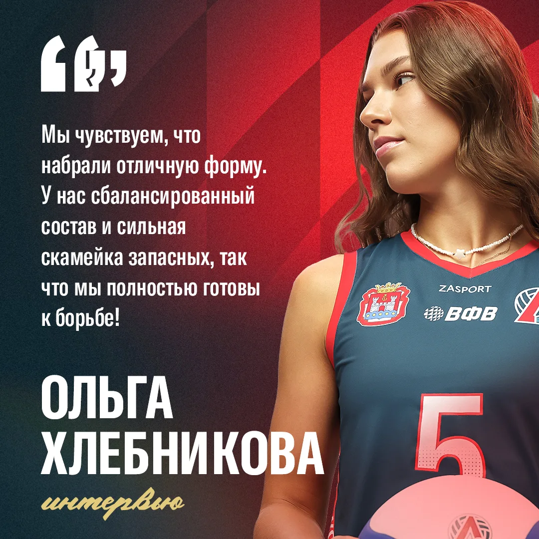 🏐 Большое интервью Ольги Хлебниковой для спортивного интернет-портала «Чемпионат»